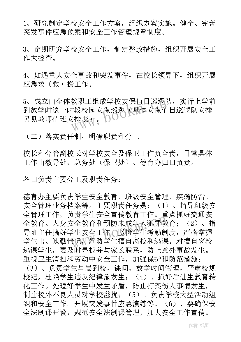 最新安保岗位工作计划 岗位工作计划(优秀9篇)