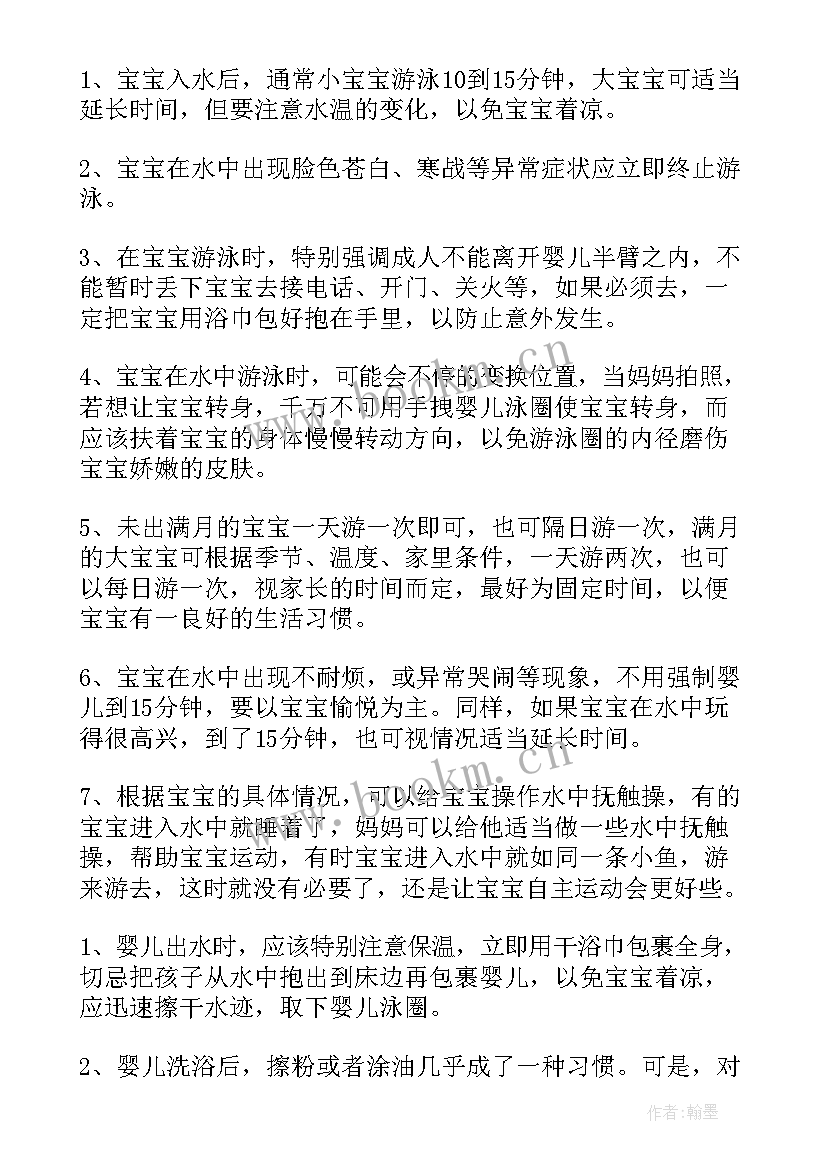 2023年婴儿游泳师工作计划(模板9篇)