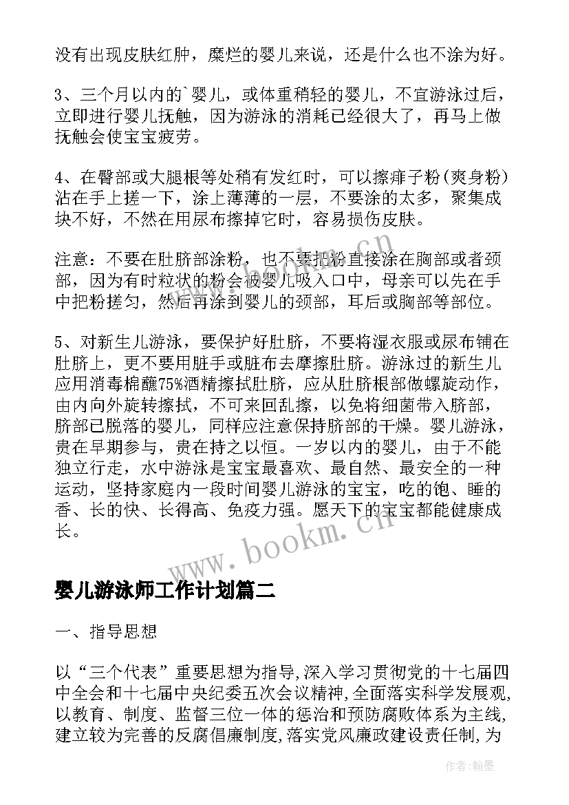 2023年婴儿游泳师工作计划(模板9篇)