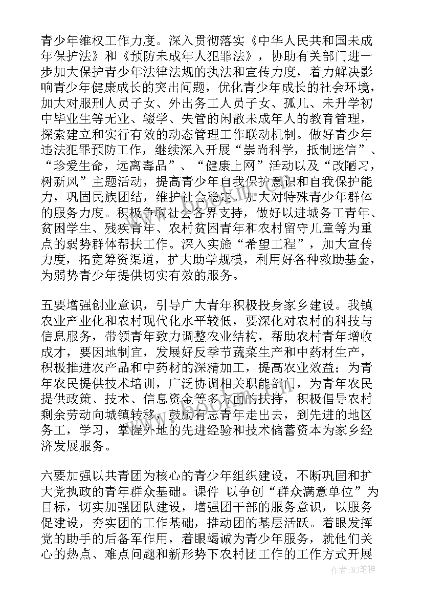 2023年安排团委工作计划 团委工作计划(实用8篇)