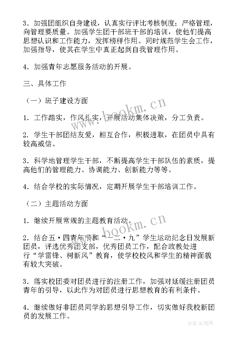 2023年安排团委工作计划 团委工作计划(实用8篇)