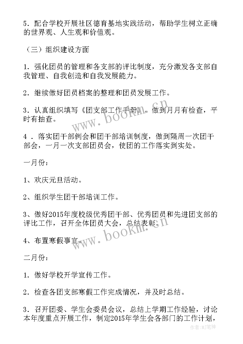 2023年安排团委工作计划 团委工作计划(实用8篇)