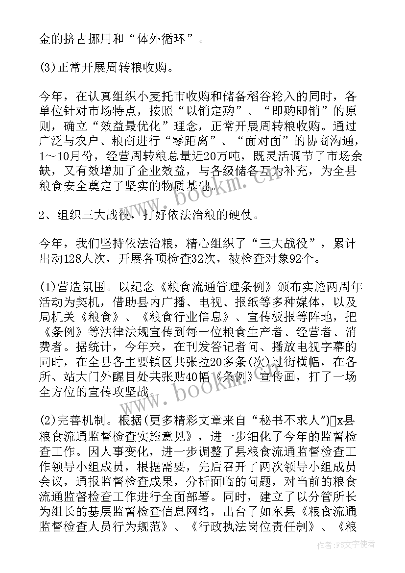 最新终工作总结 粮食生产工作总结(优质5篇)