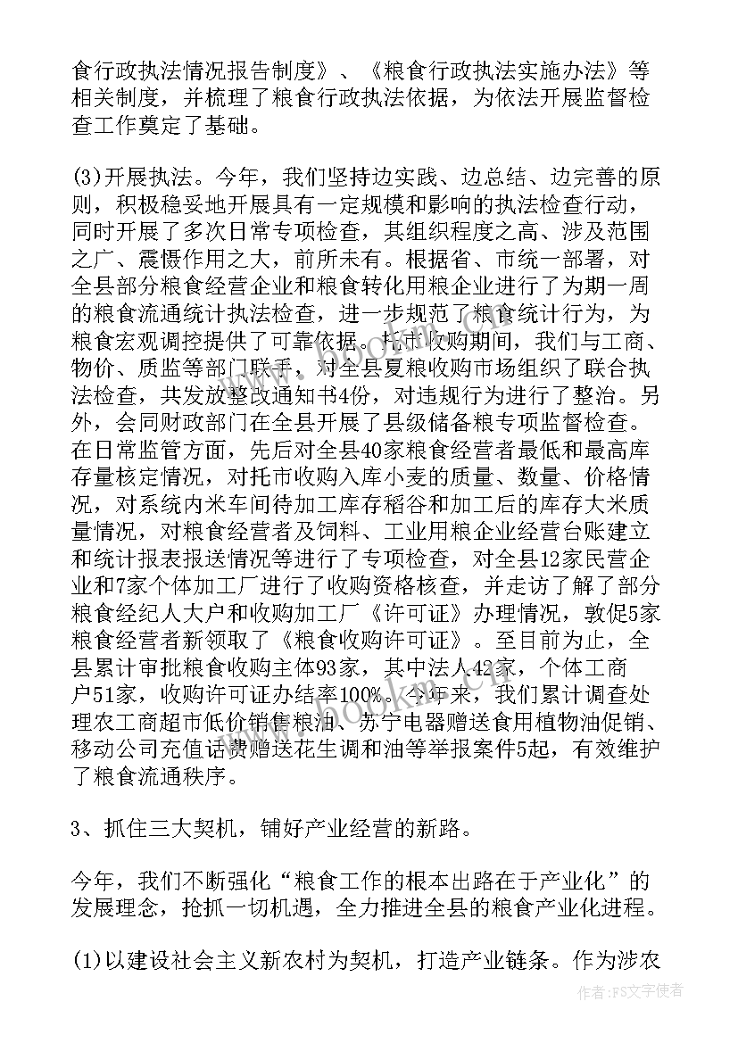 最新终工作总结 粮食生产工作总结(优质5篇)