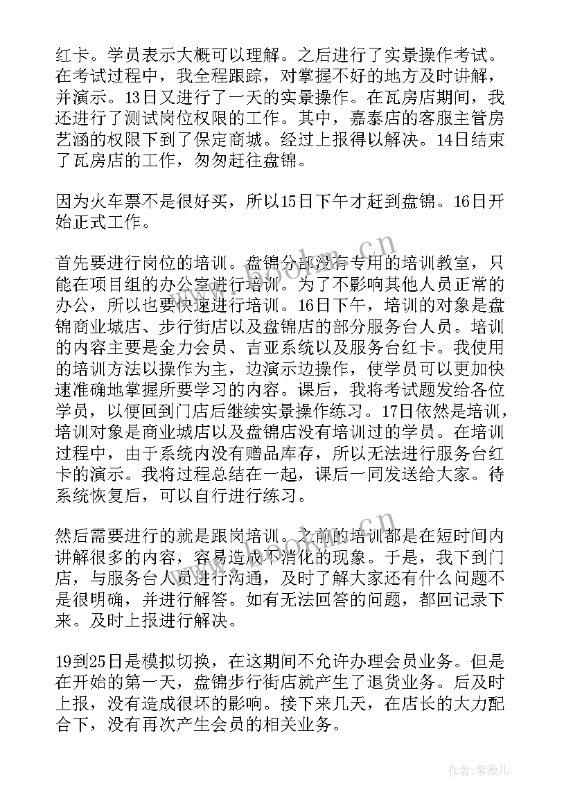 最新新人培训工作总结(模板8篇)