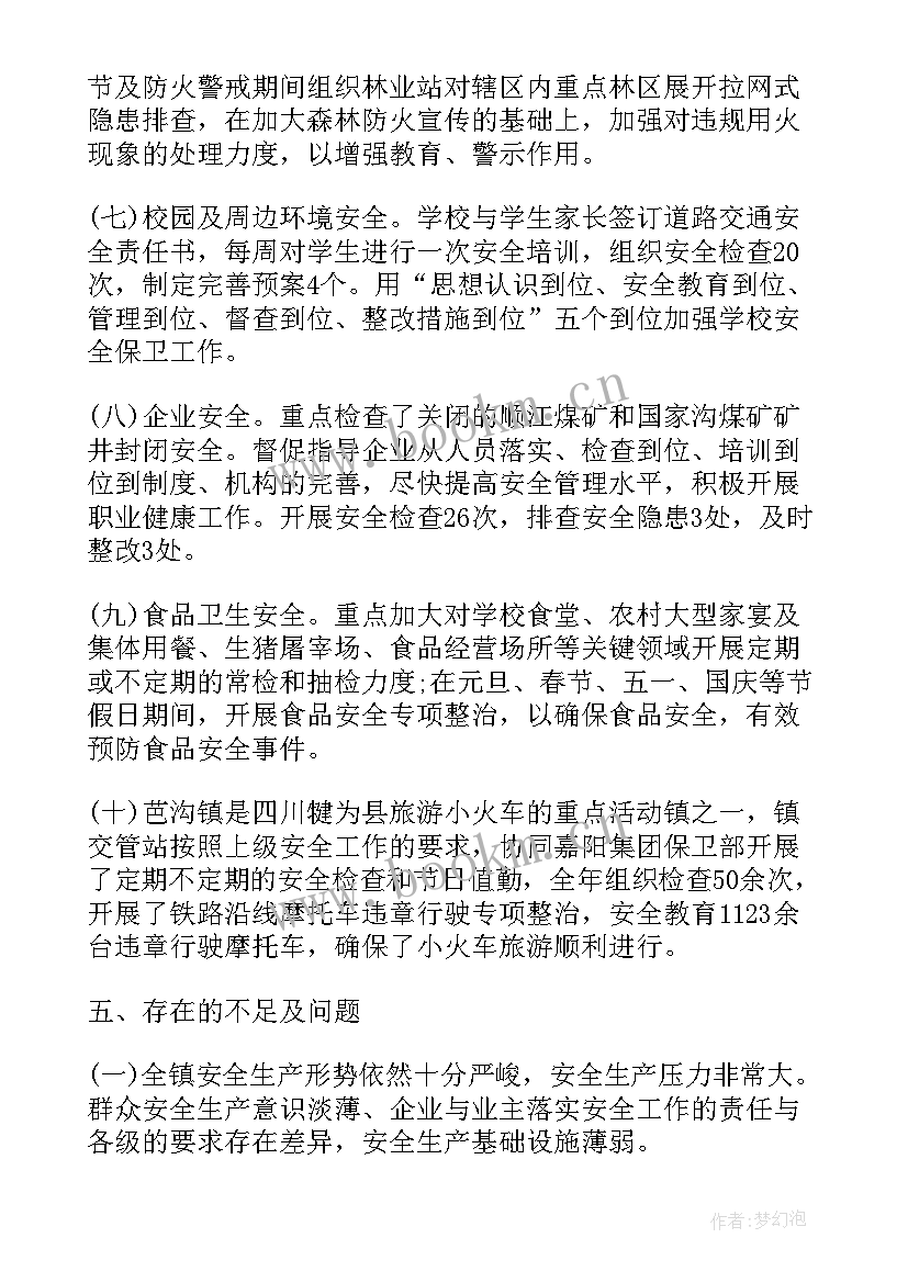 街道生产工作总结 街道安全生产工作总结(通用7篇)