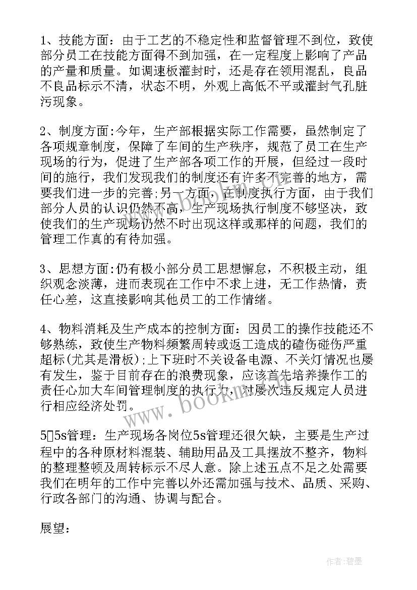 最新工作总结常用段落有哪些(优质5篇)