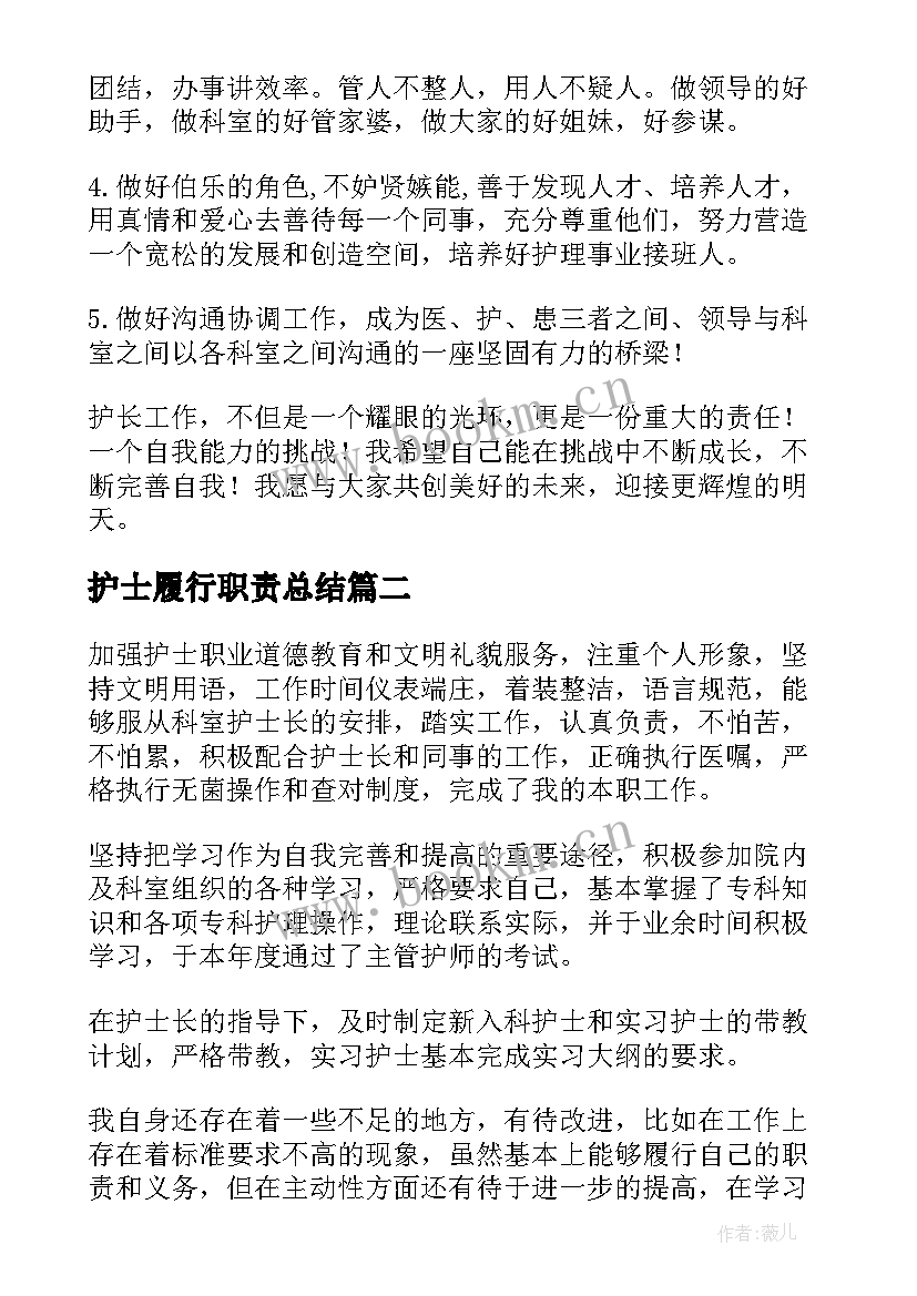 2023年护士履行职责总结(优秀7篇)