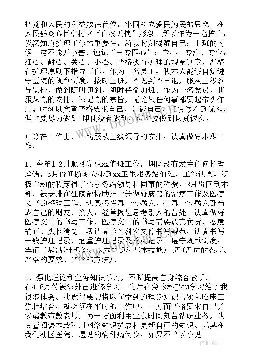 2023年护士履行职责总结(优秀7篇)