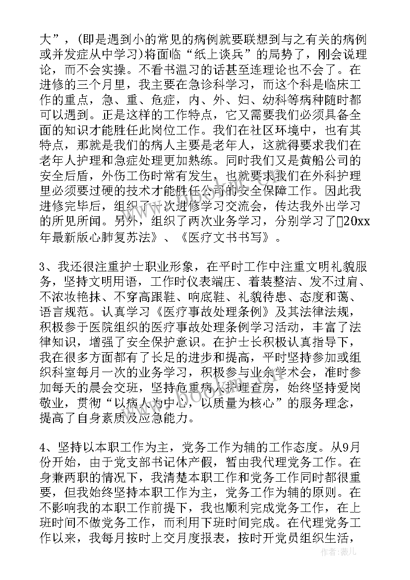 2023年护士履行职责总结(优秀7篇)