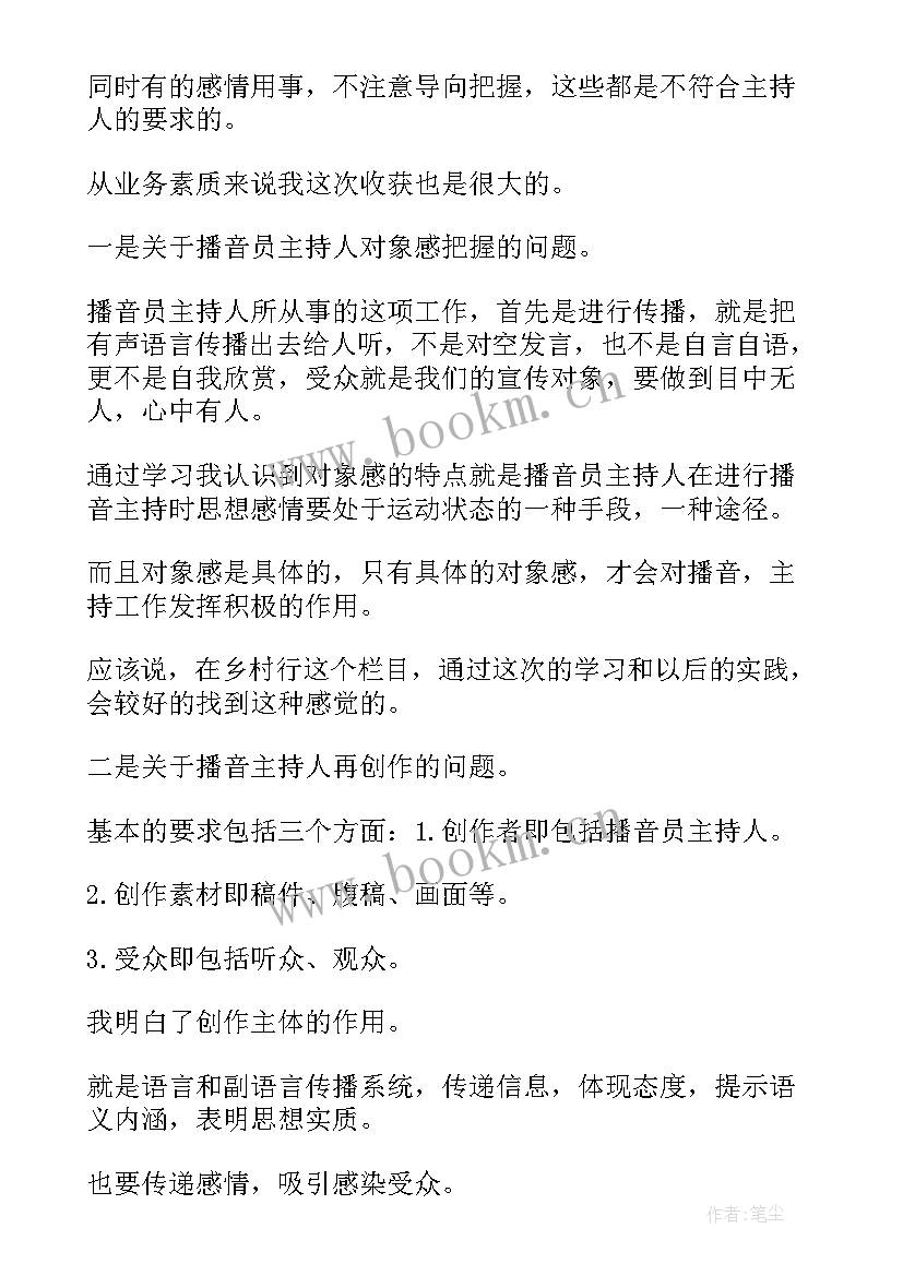 2023年切片实训心得(大全6篇)