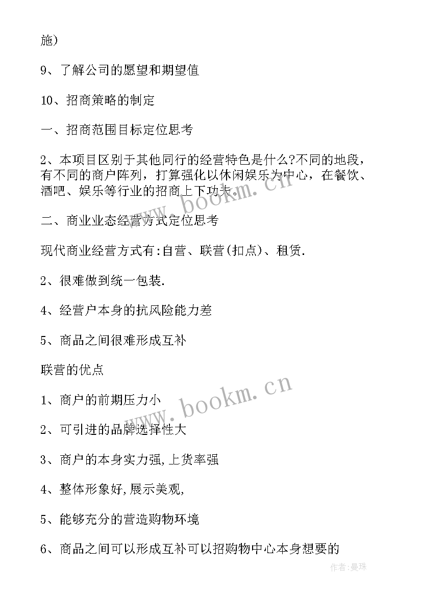 年初招商工作计划(大全6篇)