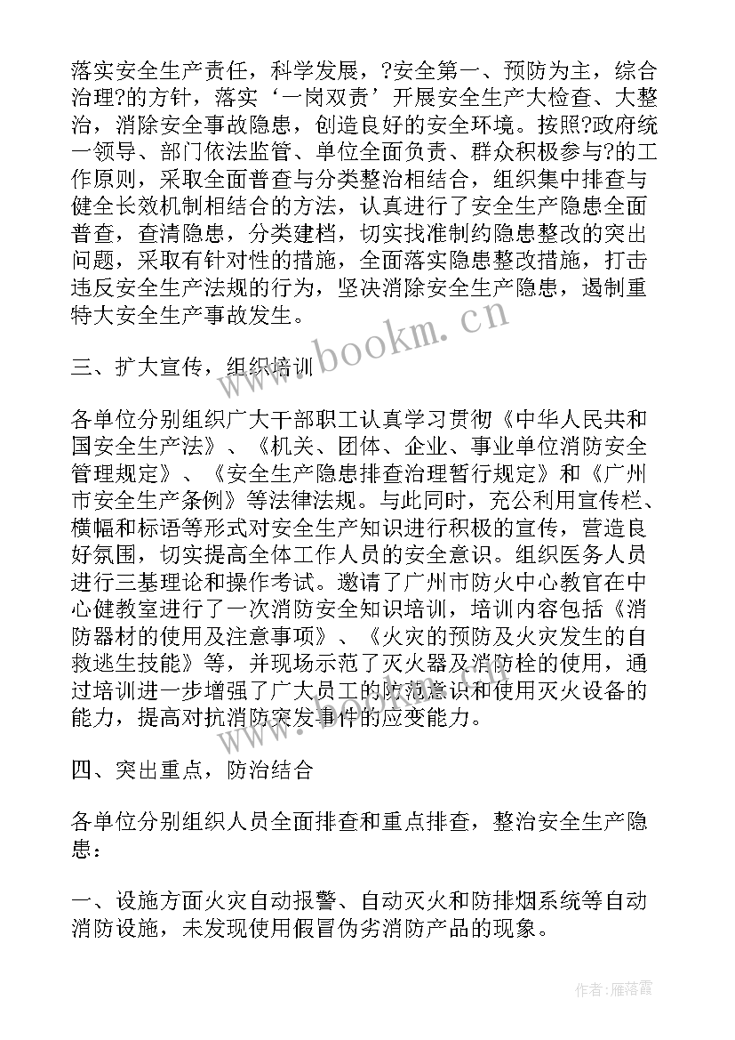 足协五一工作总结(实用8篇)