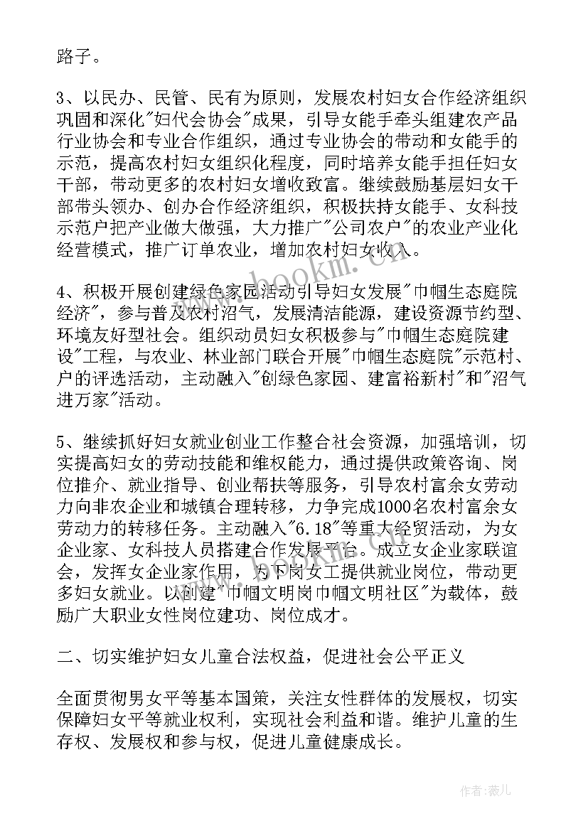 最新妇女工作妇代会会议记录 村妇女工作计划范例(大全7篇)