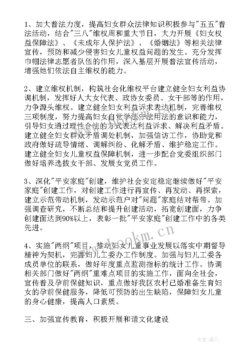 最新妇女工作妇代会会议记录 村妇女工作计划范例(大全7篇)