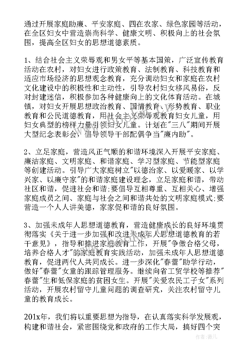 最新妇女工作妇代会会议记录 村妇女工作计划范例(大全7篇)