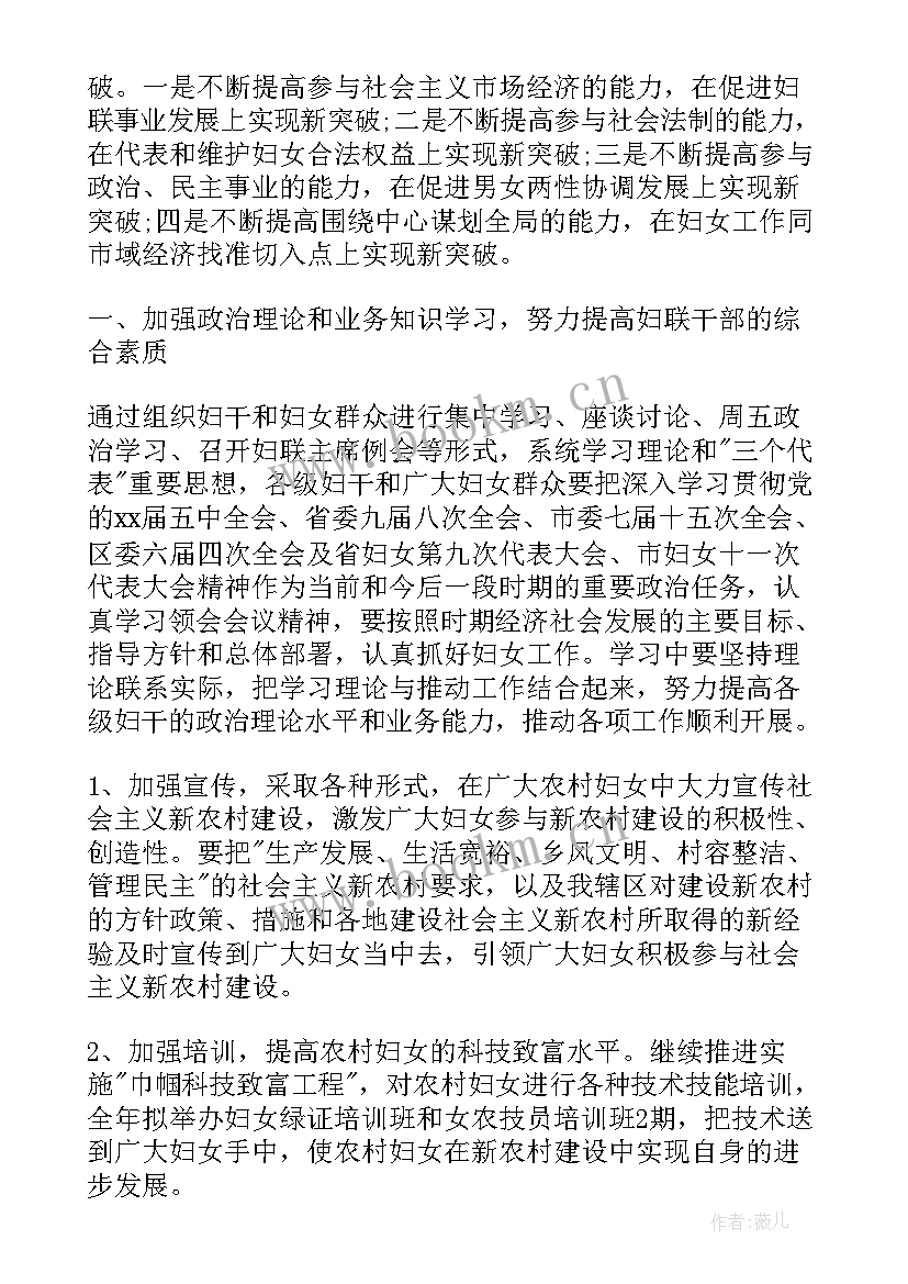 最新妇女工作妇代会会议记录 村妇女工作计划范例(大全7篇)