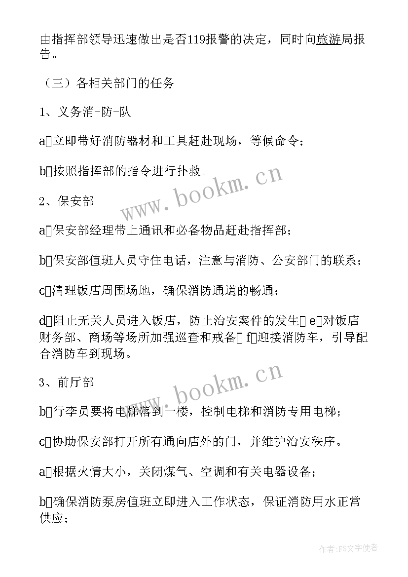 餐厅应急预案 餐厅火灾应急预案(模板6篇)