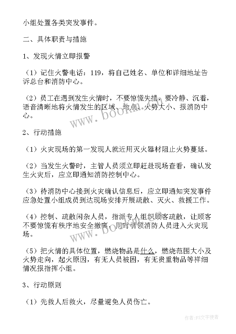 餐厅应急预案 餐厅火灾应急预案(模板6篇)