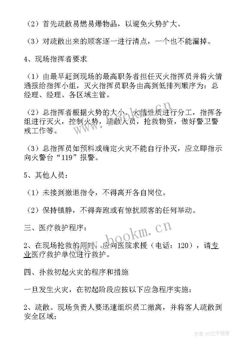 餐厅应急预案 餐厅火灾应急预案(模板6篇)