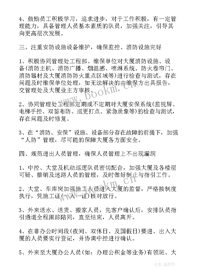 2023年保安班长工作计划与目标(优质6篇)