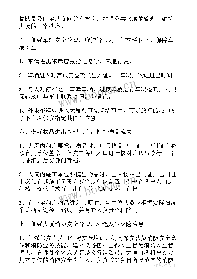 2023年保安班长工作计划与目标(优质6篇)