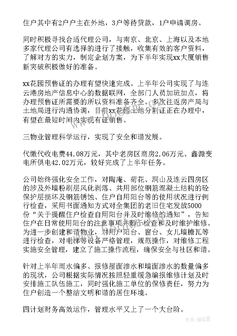 2023年公司整风工作总结报告(优质8篇)