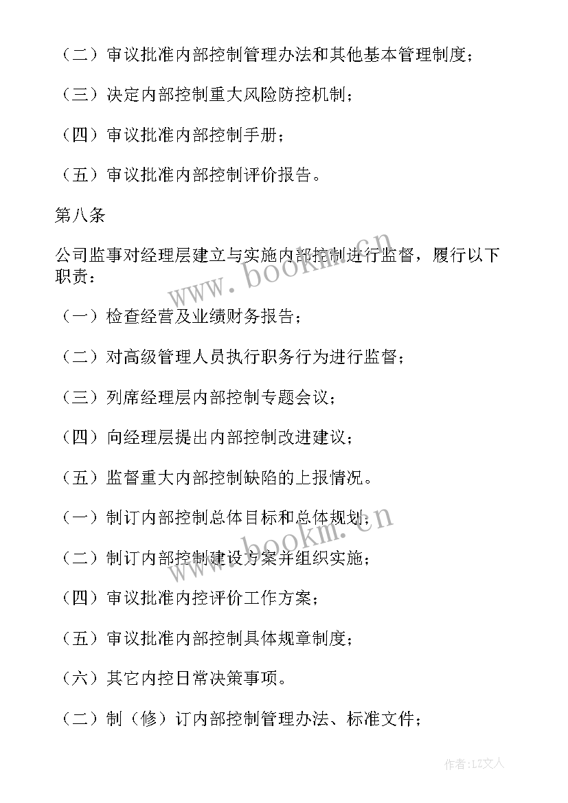 最新内部控制的工作总结(优秀8篇)