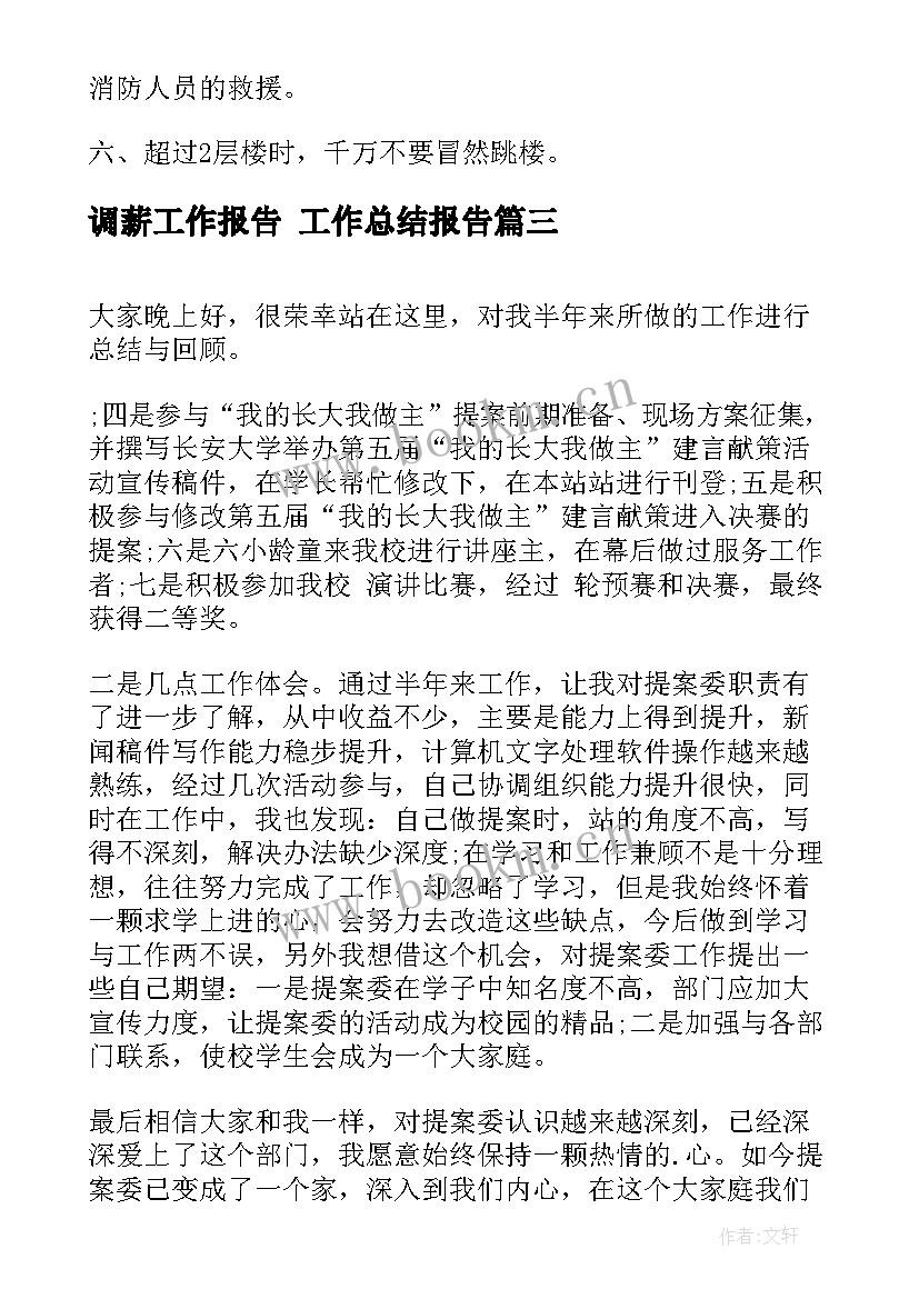 2023年调薪工作报告 工作总结报告(精选8篇)