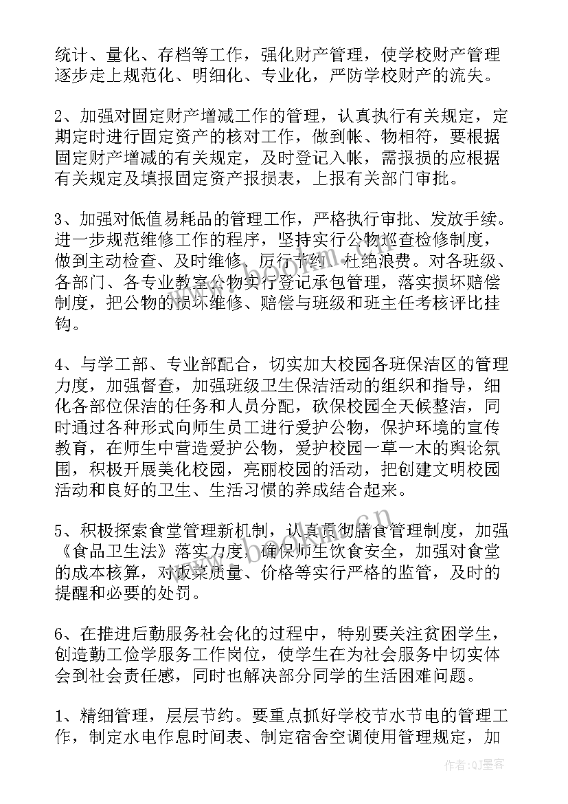 学校工作规划 学校学校工作计划(通用5篇)