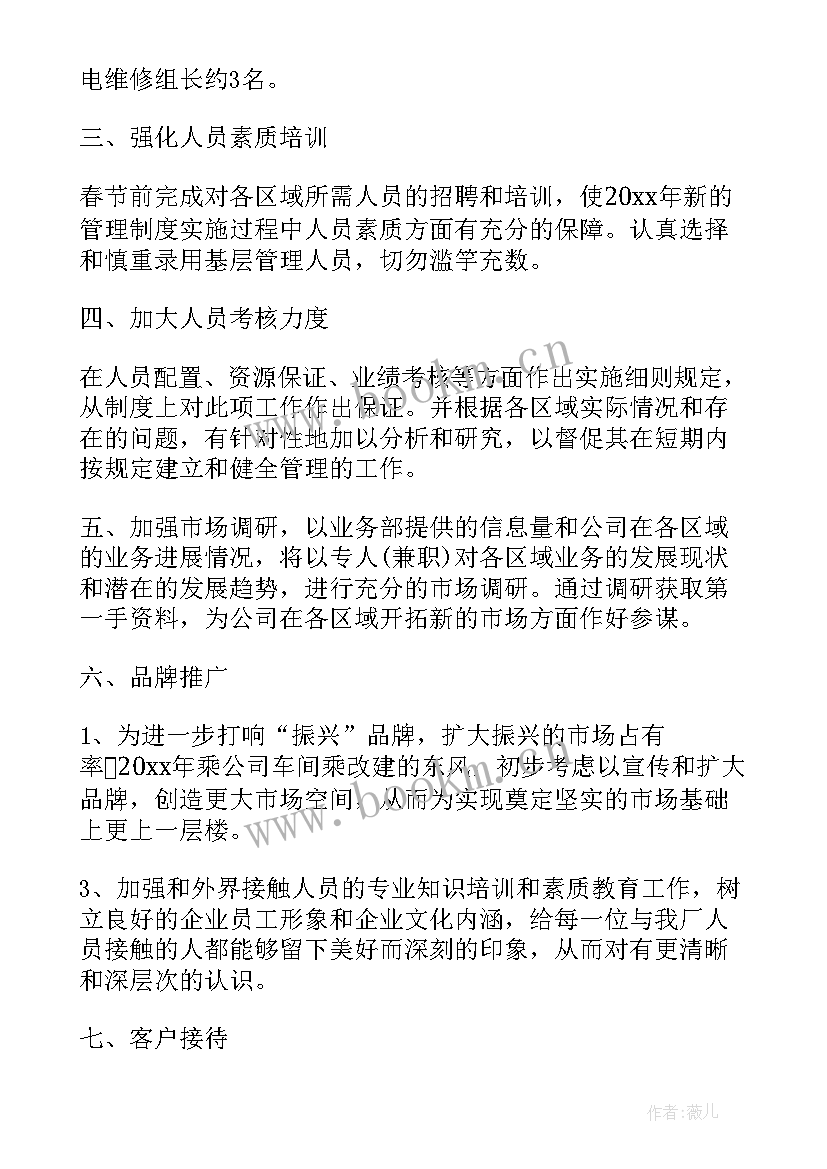 2023年募资计划书 工作计划(实用5篇)