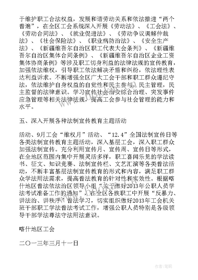 最新普法工作计划表(通用9篇)