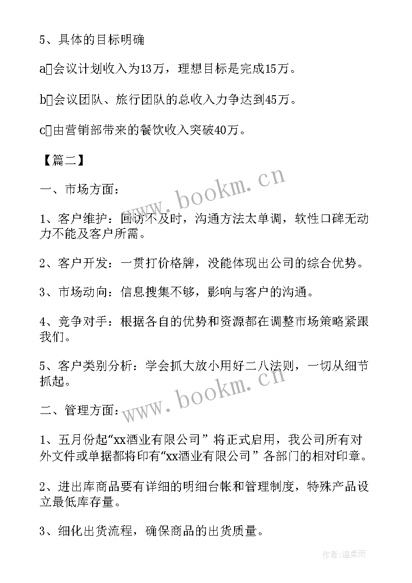 最新个人贷款工作计划 贷款销售工作计划(汇总9篇)