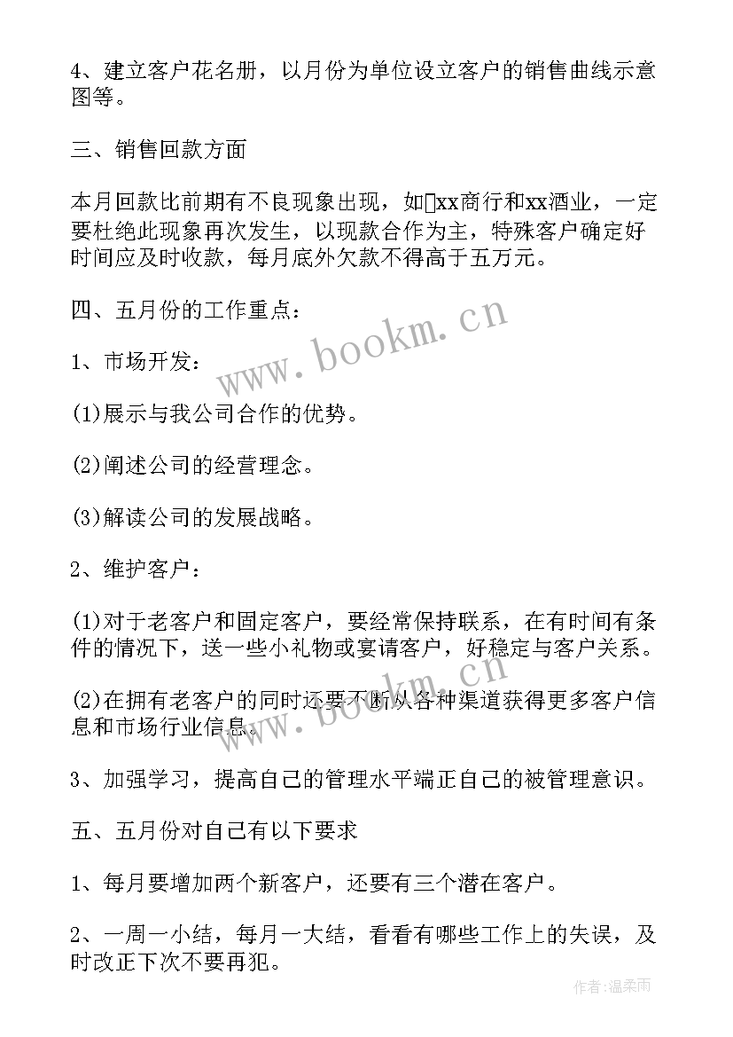 最新个人贷款工作计划 贷款销售工作计划(汇总9篇)