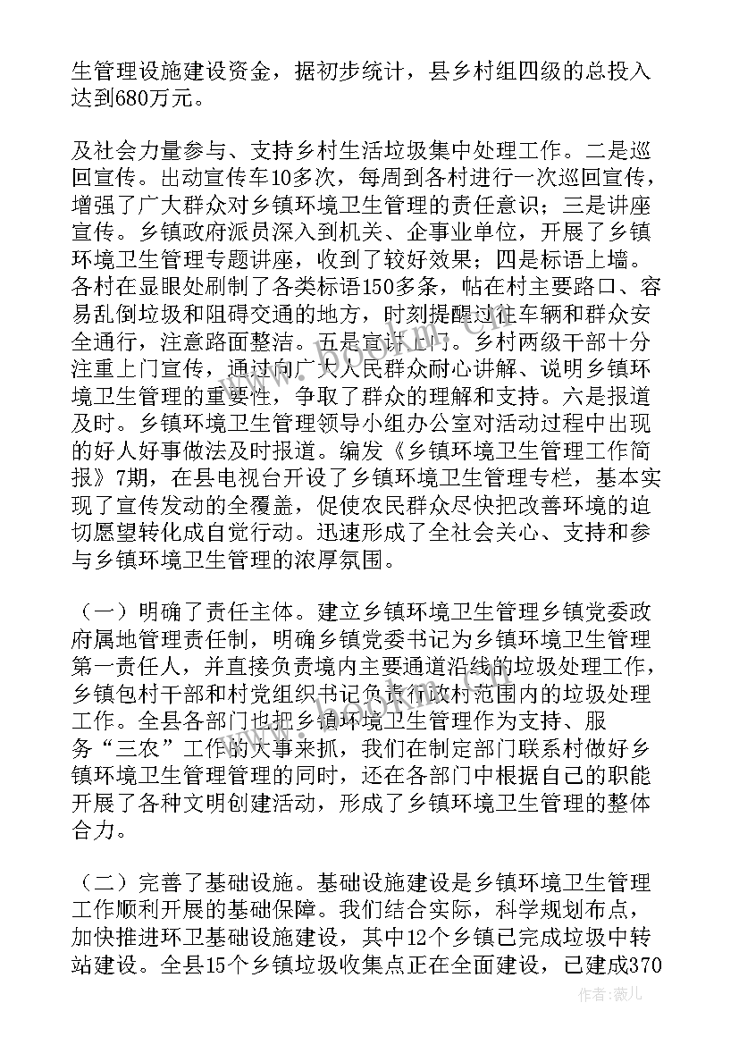 2023年环卫绿化工作总结报告(模板5篇)