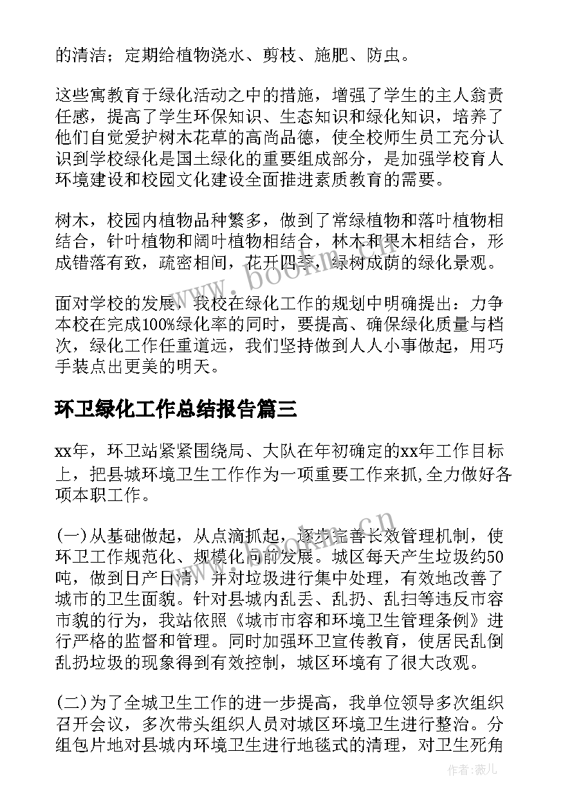 2023年环卫绿化工作总结报告(模板5篇)