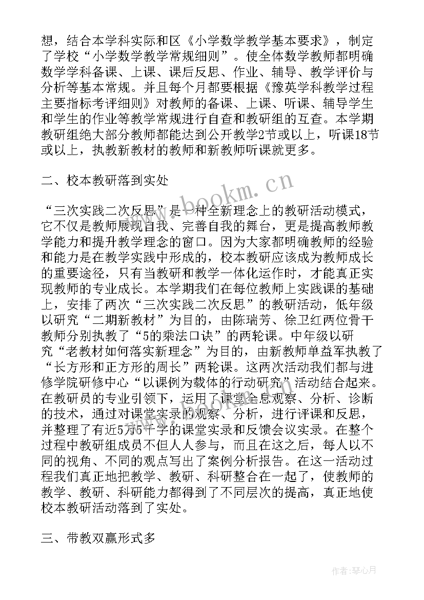 小学教研组工作总结视频 小学综合教研组工作总结(大全6篇)