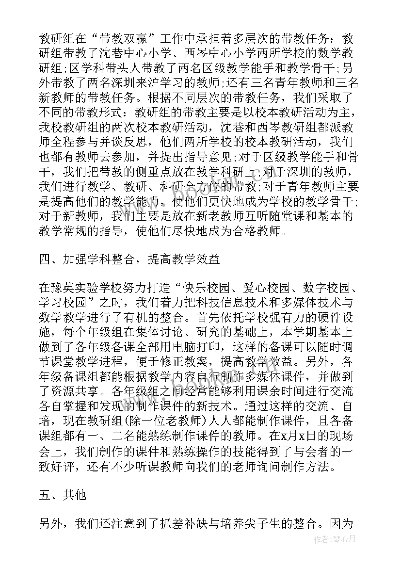 小学教研组工作总结视频 小学综合教研组工作总结(大全6篇)