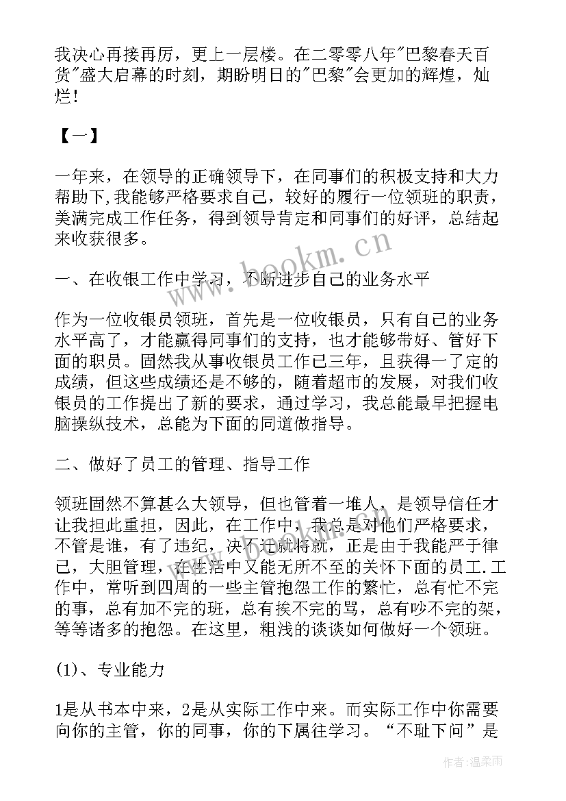 最新收银员试用期工作总结(大全6篇)