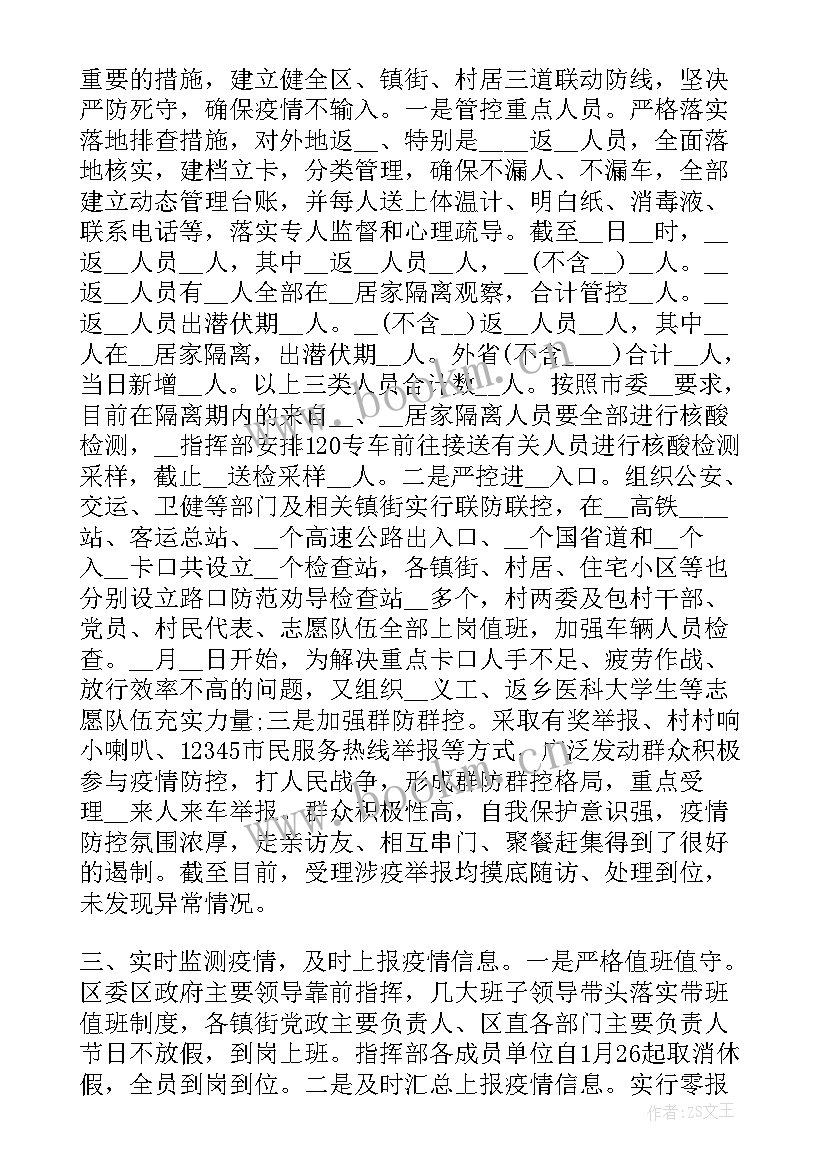 2023年不良资产处置汇报材料 单位疫情处置工作总结(精选5篇)