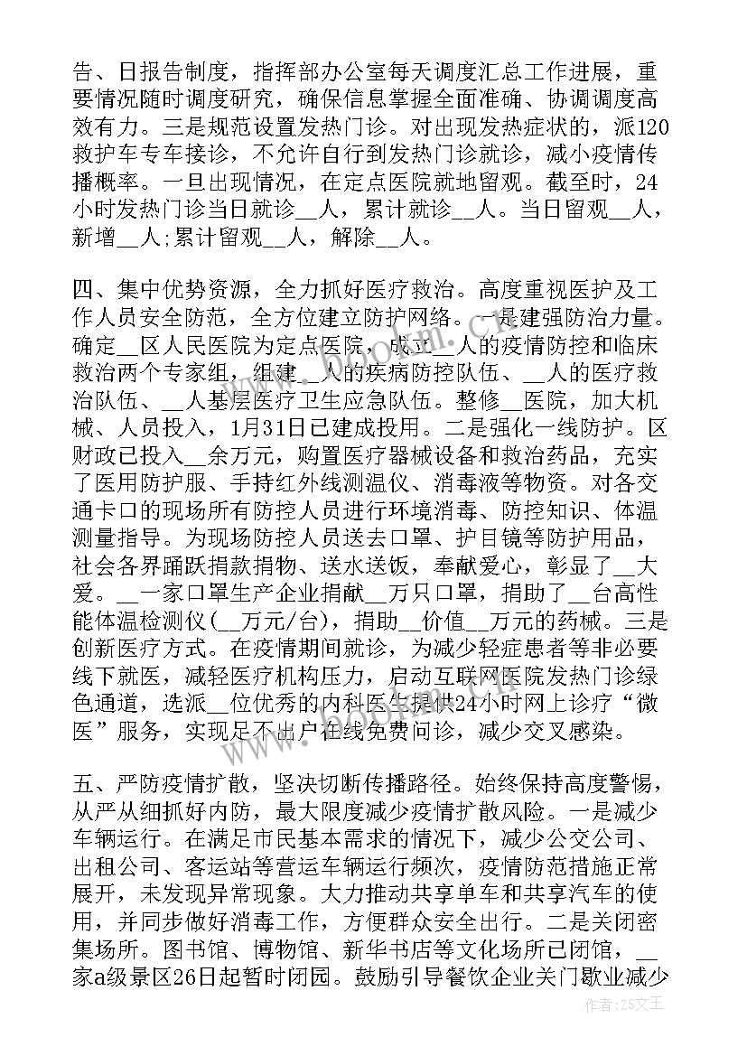 2023年不良资产处置汇报材料 单位疫情处置工作总结(精选5篇)