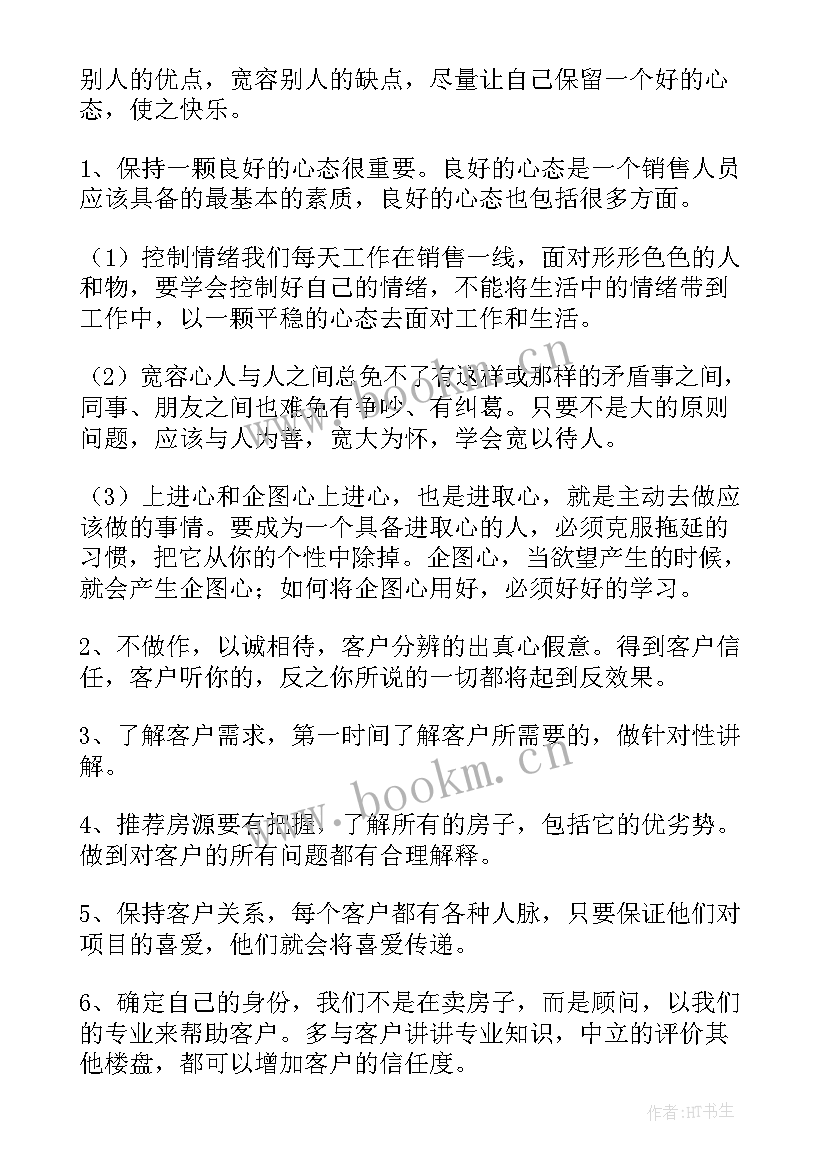 2023年房产工作总结与心得 房产中介工作总结(大全5篇)