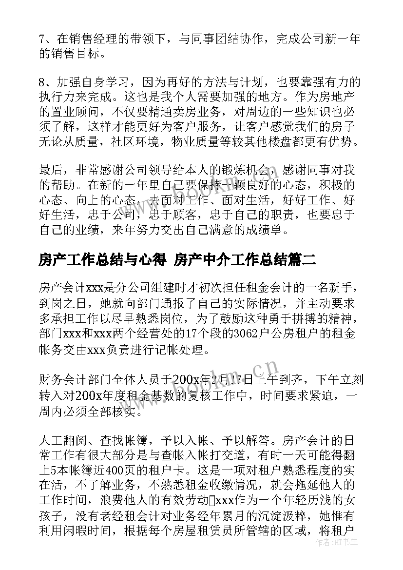 2023年房产工作总结与心得 房产中介工作总结(大全5篇)