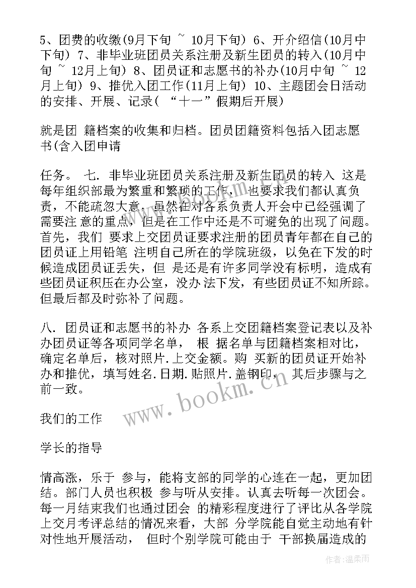 2023年党支部第四季度工作总结 第四季度组织部工作总结组织部第四季度工作总结(模板10篇)