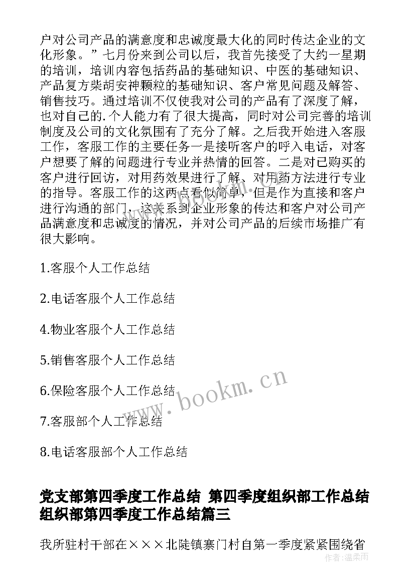 2023年党支部第四季度工作总结 第四季度组织部工作总结组织部第四季度工作总结(模板10篇)