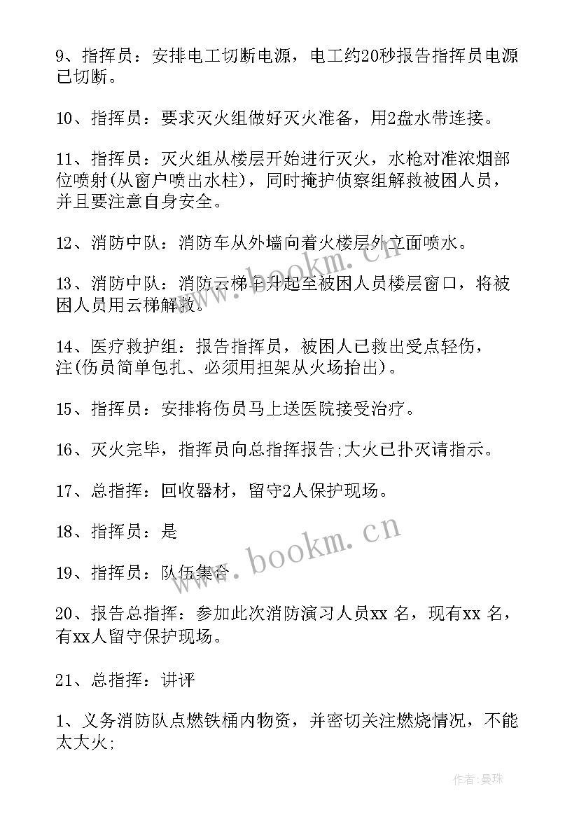 最新居民区工作计划 居民区内消防安全防范措施方案(汇总9篇)