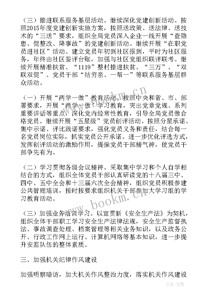 2023年党建党建工作计划(实用10篇)