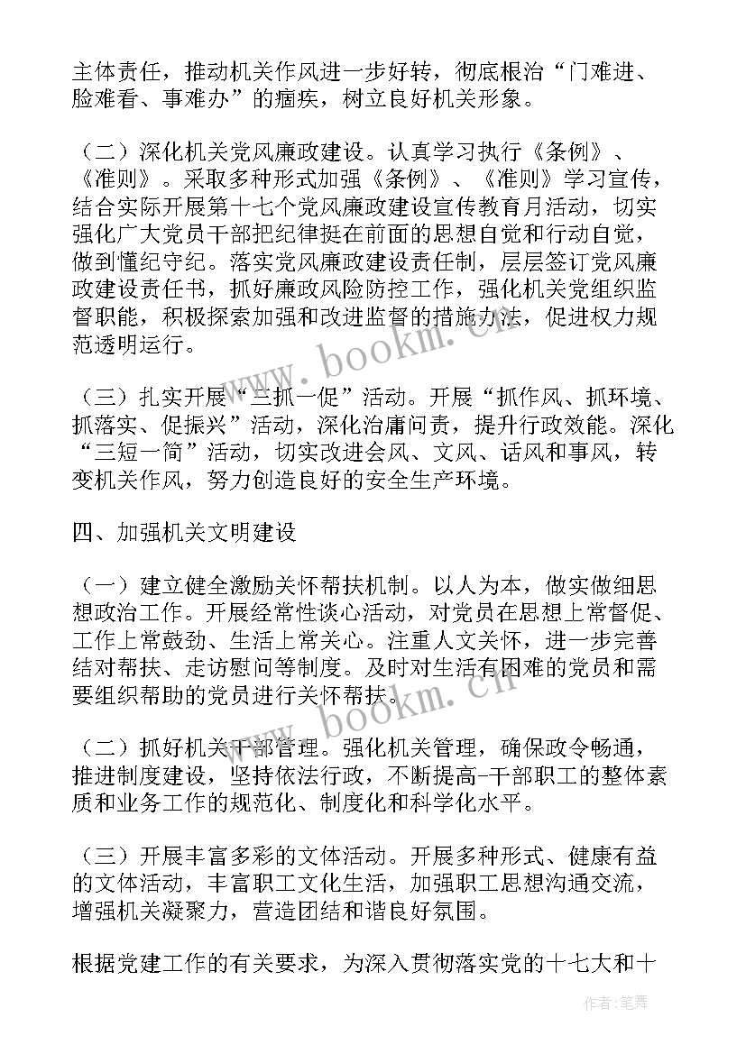 2023年党建党建工作计划(实用10篇)