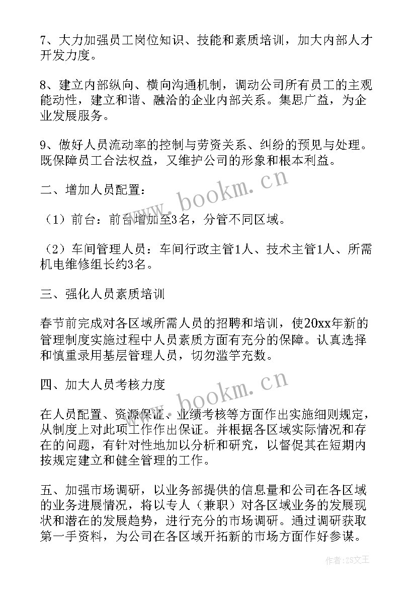 最新广告工作计划写 广告公司工作计划(通用6篇)