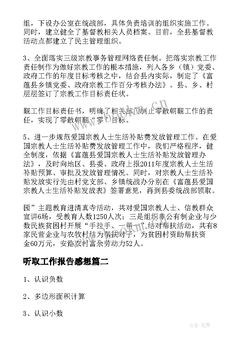 最新听取工作报告感想(优质9篇)